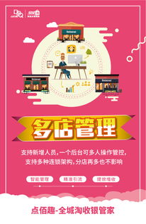 智慧收銀新篇章 點佰趣攜手全城淘收銀管家及分潤系統閃耀登場