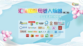 趣寶網第二屆母嬰產品渠道對接專場峰會 點佰趣分潤系統引領行業新生態