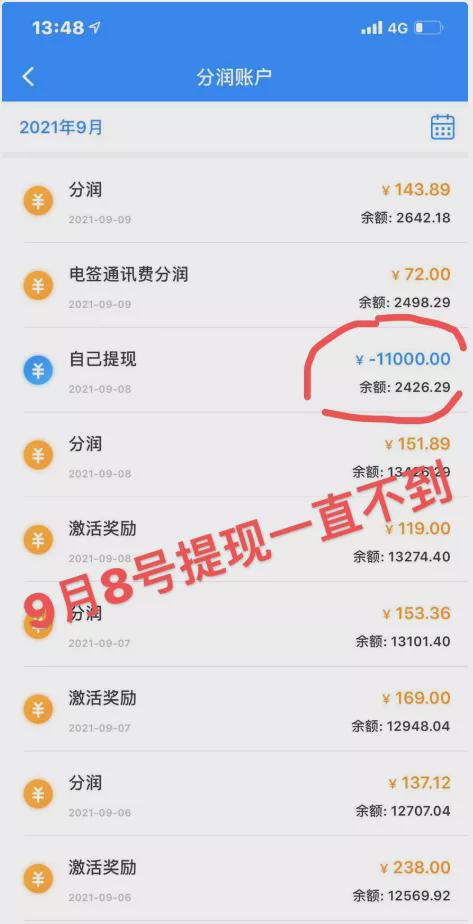 分潤拖欠數月引恐慌 點佰趣代理商控訴疑似陷“跑路”困局